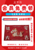 【年货节】免费送马年专属新年红地垫 每人限购1次 商品缩略图0