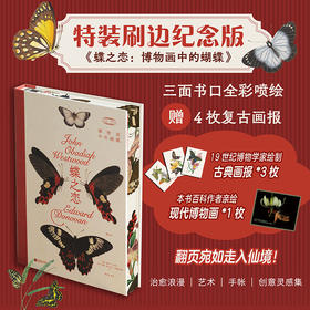 【特装版】蝶之恋：博物画中的蝴蝶