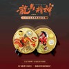 《龙马精神》彩色纪念珍藏版 商品缩略图0