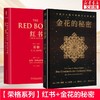 红书+金花的秘密 荣格 商品缩略图0