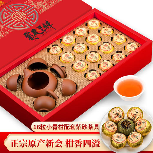 【粉丝专属❗️新会小青柑普洱茶叶礼盒】致茶礼“盒”您心意，源自核心茶区，每一口都是对舌尖的享受，新会小青柑茶陈皮普洱茶，马年新年送礼好物年货礼盒L-d 商品图0