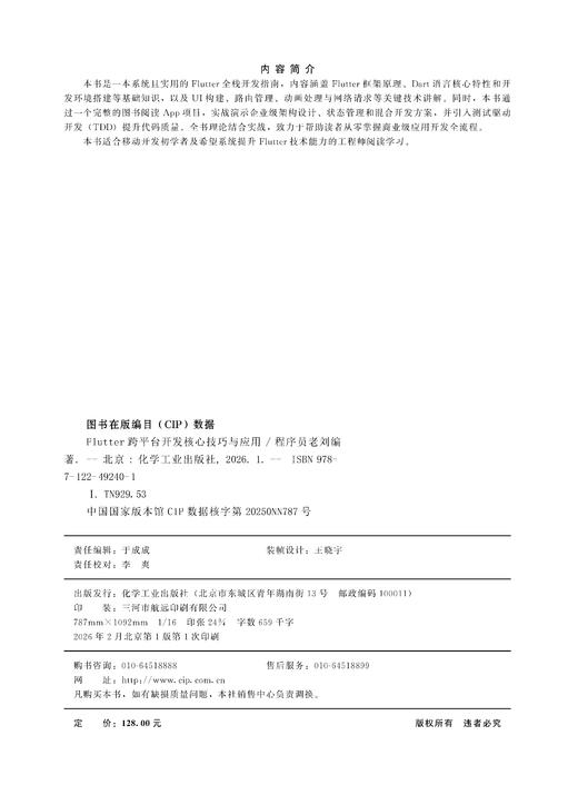 Flutter 跨平台开发核心技巧与应用 商品图7