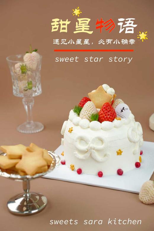 甜星物语 商品图1