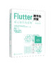 Flutter 跨平台开发核心技巧与应用 商品缩略图0