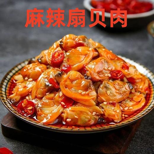 【粉丝专属❗️即食麻辣扇贝肉】 麻辣鲜香撩舌海味，肉质肥美，无沙不硌牙，营养丰富肉质肥嫩，贝类肉深海爆烧，即食海鲜休闲解馋小零食L-d 商品图0