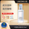 【兰蔻极光精华乳75ml】保税仓直发·蚂蚁链支持溯源 商品缩略图0