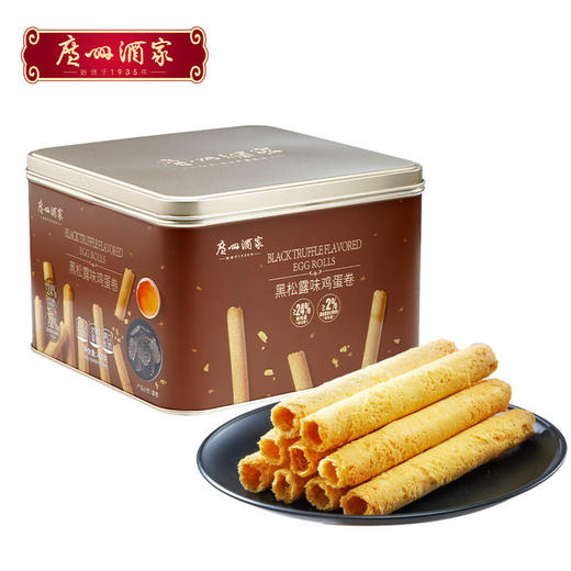 广州酒家 黑松露味鸡蛋卷礼盒零食点心酥饼干下午茶伴手礼手信特产 商品图0