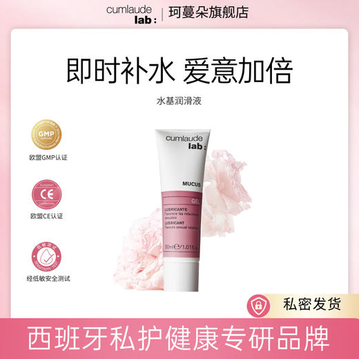 Cumlaude珂蔓朵 女性专研水基润滑液 30ml 商品图0