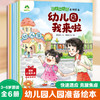 爱上幼儿园系列绘本幼儿园启蒙教材幼儿行为习惯勇敢表达会说话的早教有声书幼小衔接儿童绘本3到6岁阅读儿童故事书读物小中大班 商品缩略图2