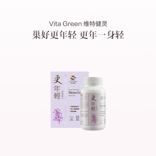 保税直发 Vita Green 维特健灵 更年轻胶囊 84粒/瓶 1瓶装/3瓶装 商品图2