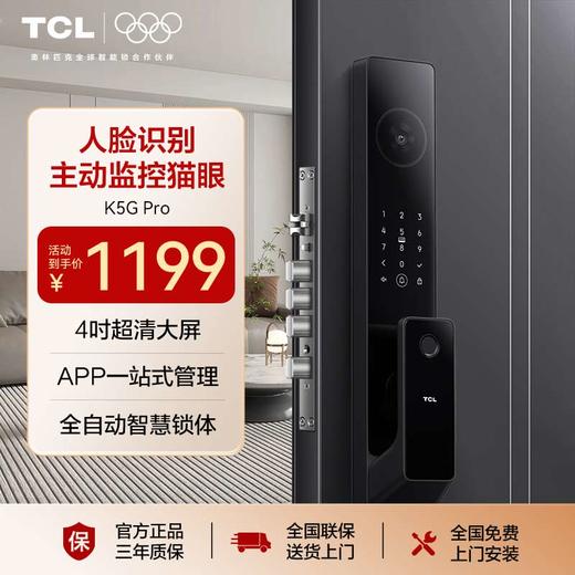 TCL人脸识别猫眼锁指纹锁智能锁智能门锁密码锁家用电子锁 K5G Pro 商品图0