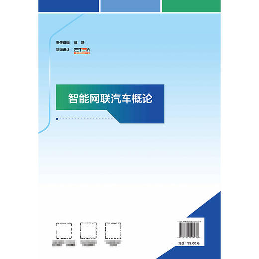 智能网联汽车概论 商品图1