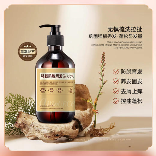 艾玛丝强韧防脱固发洗发水 商品图8