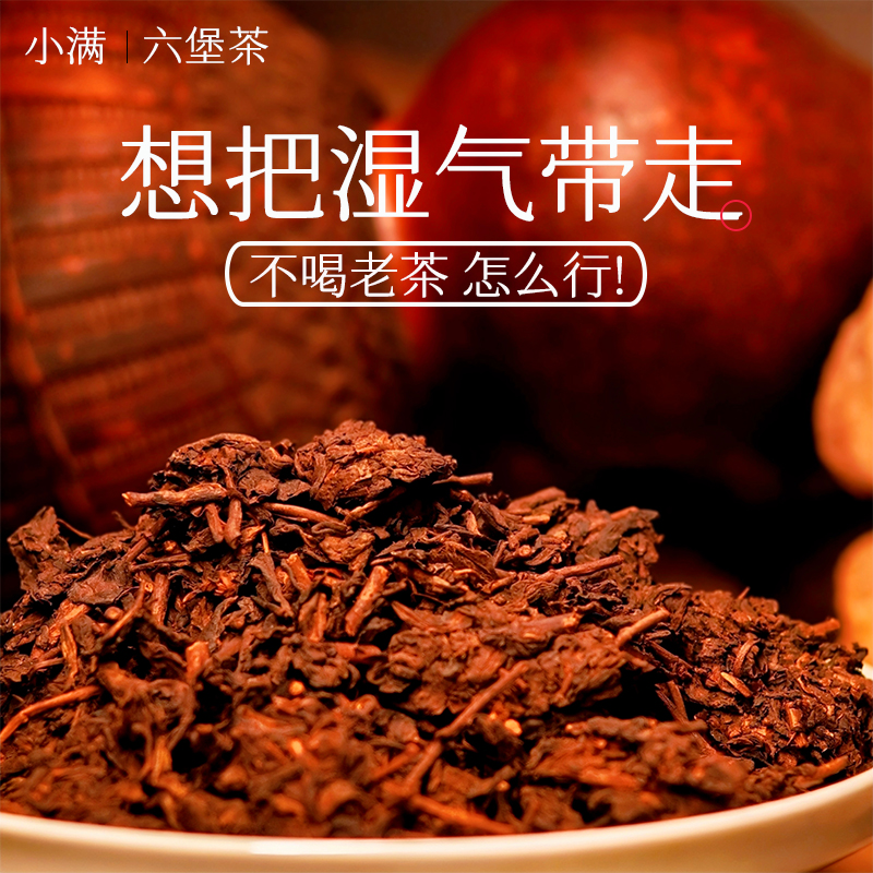 大箩古树六堡茶