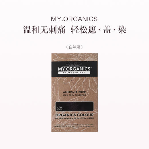 保税直发（郑州仓发货）MY.ORGANICS 有机染发膏 1/0 自然黑 3/0 栗棕色 5/5 红褐色 商品图11