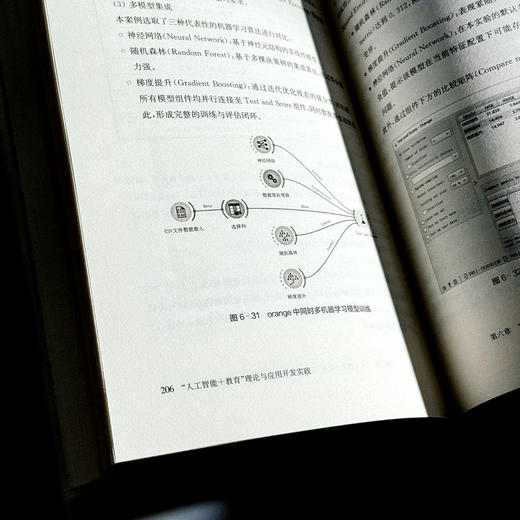 “人工智能+教育”理论与应用开发实践 冯翔 新型教学交互模式 商品图13