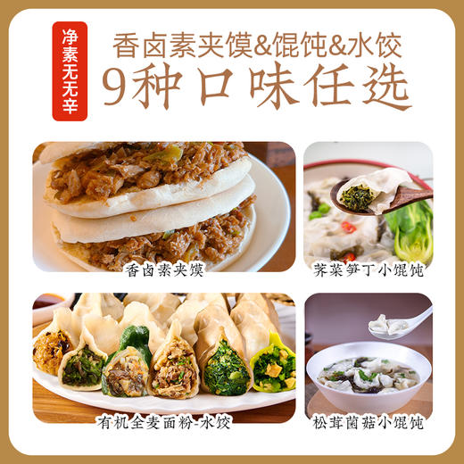 【限时返场】有机面粉水饺/有机全麦包子/有机面粉馄饨/有机面粉面 手工包制 纯净素 配方干净0添加 冷冻面点 快手早餐 顺丰冷链发货 商品图9