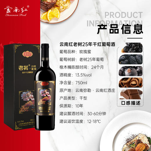 云南红金奖老树5星干红葡萄酒13度750ml弥勒酒庄（选两箱更划算！） 商品图3