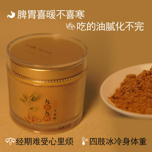 九蒸九晒干姜粉 商品图1