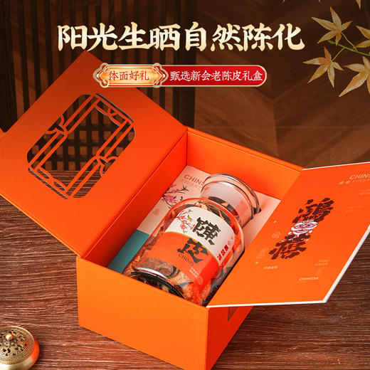 【粉丝专属❗️新会老陈皮礼盒】传统匠心工艺，自然生晒，自然陈化，正宗新会10年陈皮，枝柑老树陈皮干泡茶煲汤十年老陈皮L 商品图1