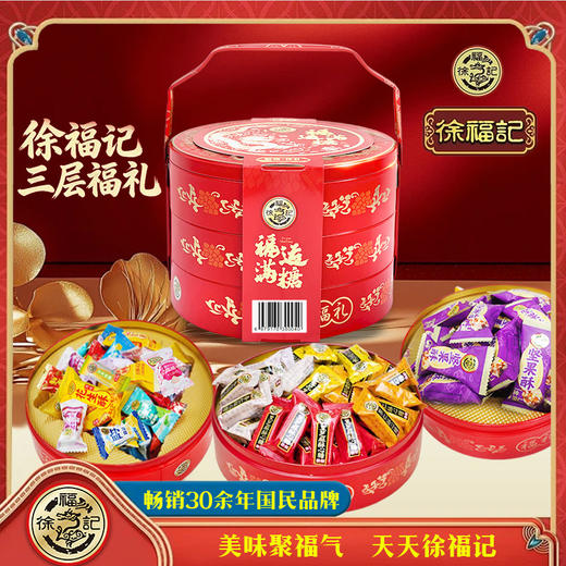 【粉丝专属❗️徐福记新年糖果礼盒】徐福记甄选品质原料制作，老少皆宜美味健康无负担，满足你的味蕾！整箱大礼包酥糖饼干年货零食糖果送礼L 商品图1