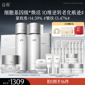 【高能御龄】【重磅新品】谷雨外泌素系列精华抗皱紧致补水保湿 精华水100ml*2+次抛*30支+面霜50g