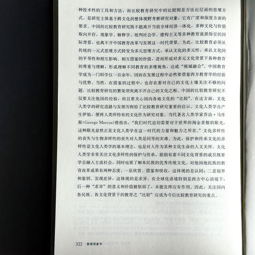 教育现象学 教育学的另一条科学道路 姜勇 商品图14