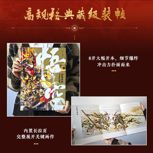 预售 预计2月中旬发货 悟空 国风重彩艺术作品集 商品图3