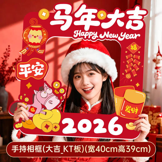 【秒杀❗️9.9到手🔥新年KT板拍照框】迎春接福，氛围感拍照神器！2026马年装饰品手举牌春节过年氛围场景布置手持拍照道具 商品图1