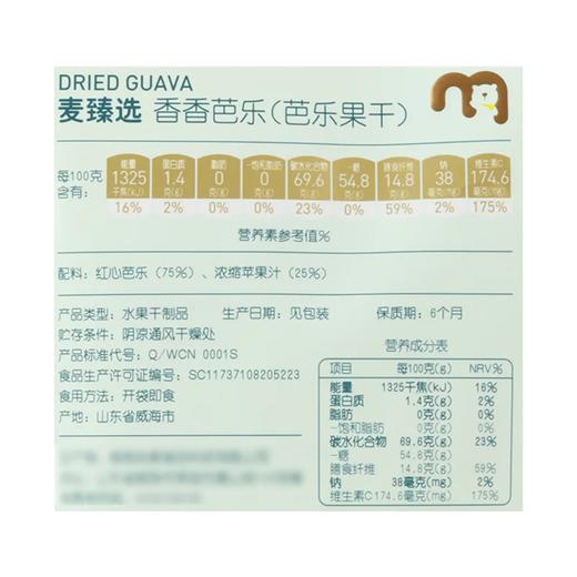 麦德龙 麦臻选香香芭乐 300g 商品图5