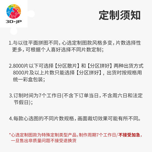 心选定制 U1030 爱在拼图 商品图4