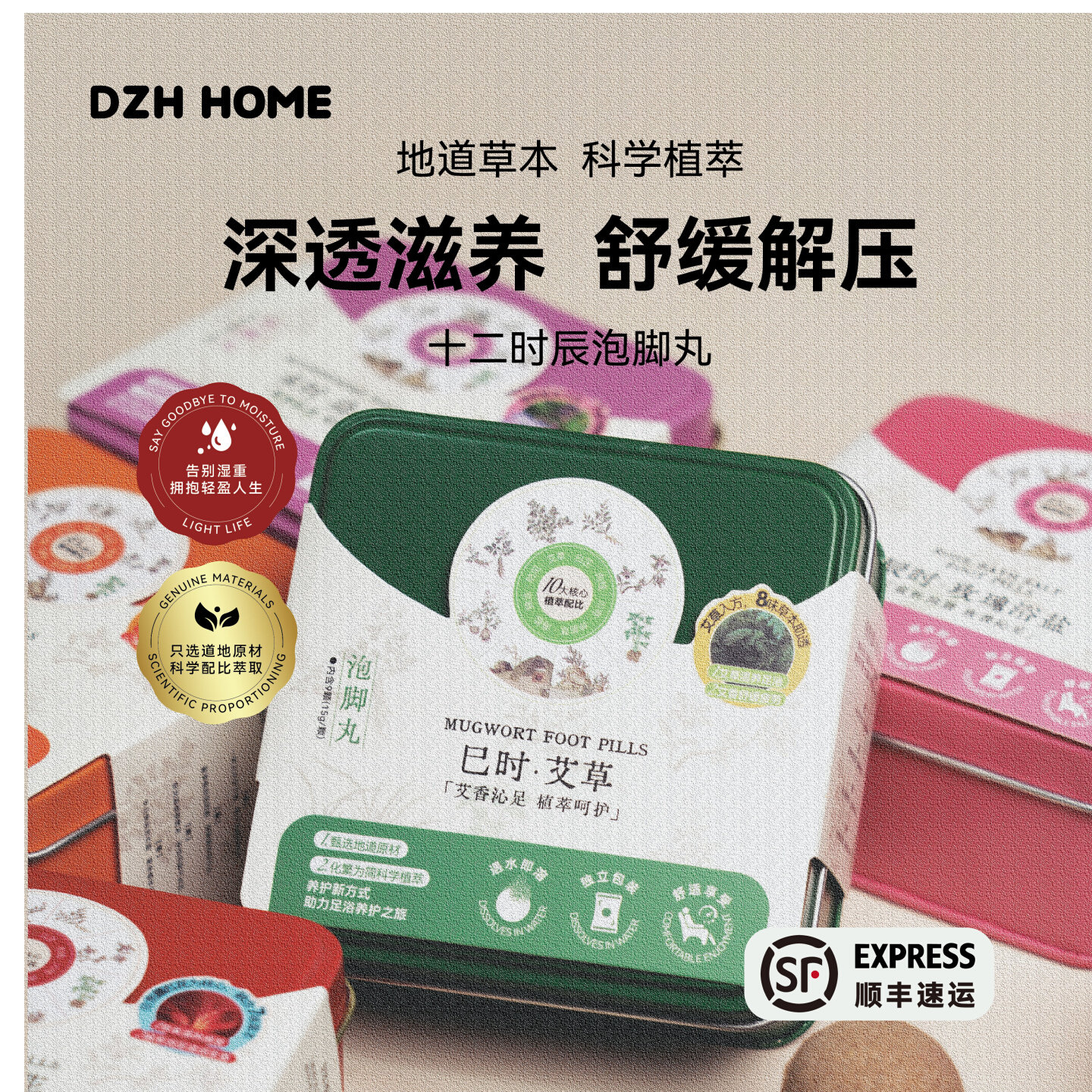 代字行| 十二时辰 草本植萃 泡脚丸