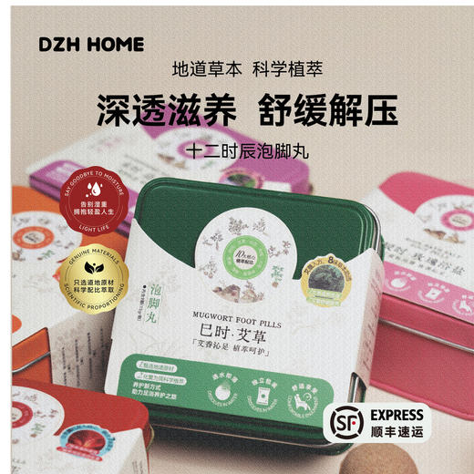 代字行| 十二时辰 草本植萃 泡脚丸 商品图0