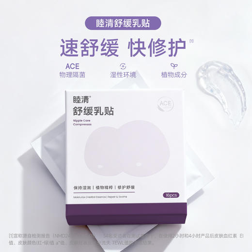 睦清舒缓乳贴16片装单/双盒装 商品图0