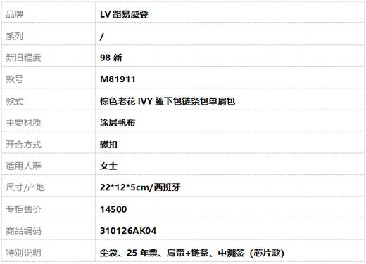 【98新】LV路易威登M81911棕色老花IVY腋下包链条包单肩包女士310126AK04 商品图10