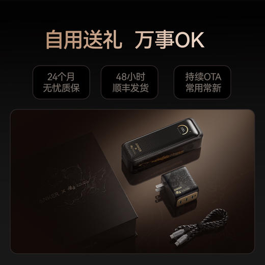 【全球限量】Anker安克 Prime 黑神话悟空 全球限量 新年限定礼盒 商品图2