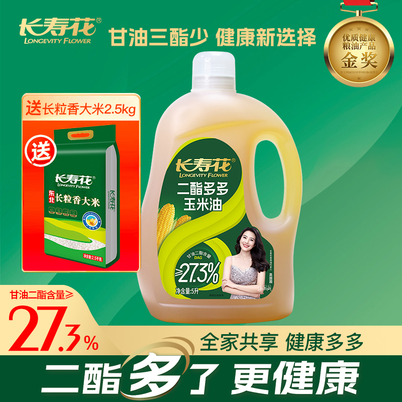 长寿花二酯多多玉米油5L+长粒香大米2.5kg