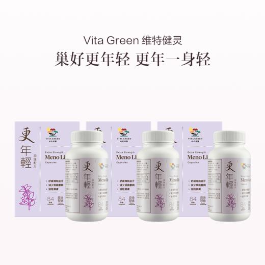 保税直发 Vita Green 维特健灵 更年轻胶囊 84粒/瓶 1瓶装/3瓶装 商品图3
