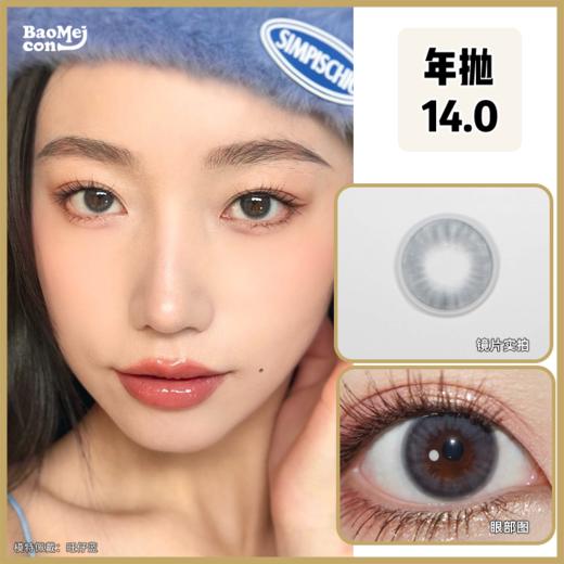 【2月13-2月22不发货】Favorr beauty·年抛 旺仔蓝 14.0 超清纯的冰蓝婴儿蓝！！自然到日常素颜/淡颜都可以戴的程度！韩产0-800度<一副两片> 商品图0