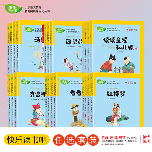 快乐读书吧 1~6年级下册【套装】 商品图0