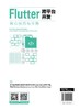 Flutter 跨平台开发核心技巧与应用 商品缩略图6