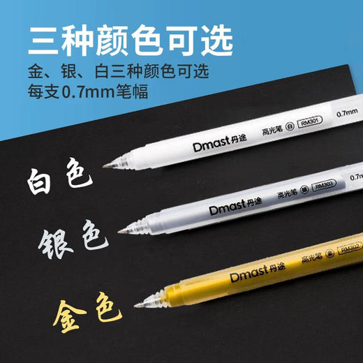 得力丹途RM301/RM302/RM303高光笔 商品图1