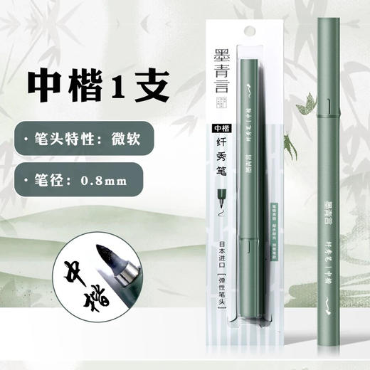 得力MY201墨青言纤秀笔 商品图4