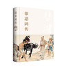 嘉德文库丨《徐悲鸿画马》《徐悲鸿传》图书组合 商品缩略图2