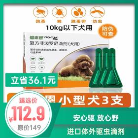 福来恩-第二代犬体外驱虫滴剂 8周以上 小/中/大型  3支/盒