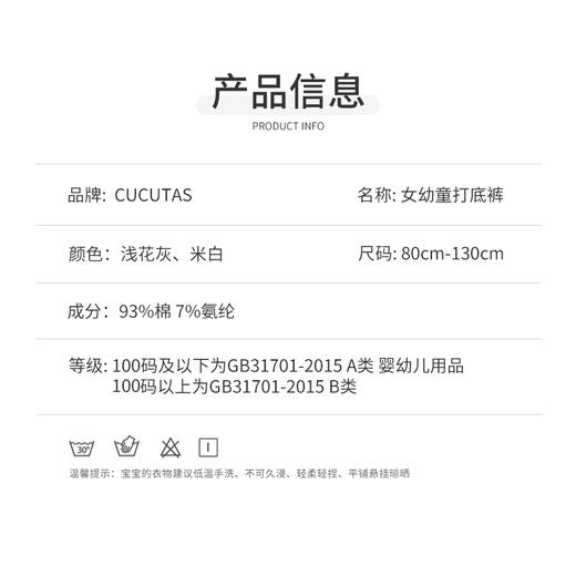 Cucutas女幼童打底裤CY26SPW640浅花灰/米白90#-120# 商品图1