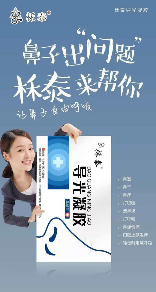 柇泰导光凝胶鼻部型 商品图1