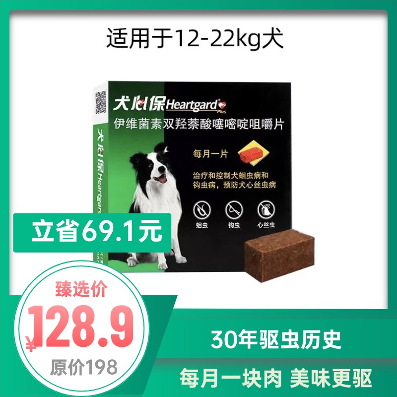 犬心保 驱虫牛肉块 M 体重12-22kg	6粒/盒