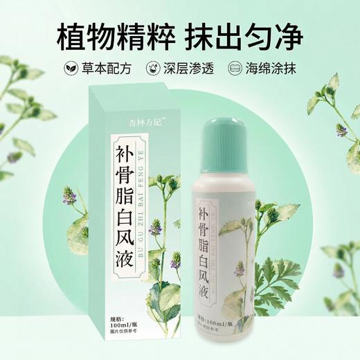 【杏林方记】补骨脂白风液 商品图0