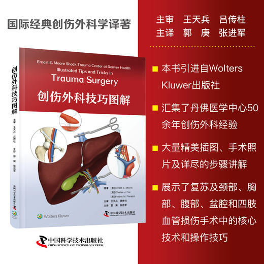 创伤外科技巧图解 骨科经典译著 商品图0